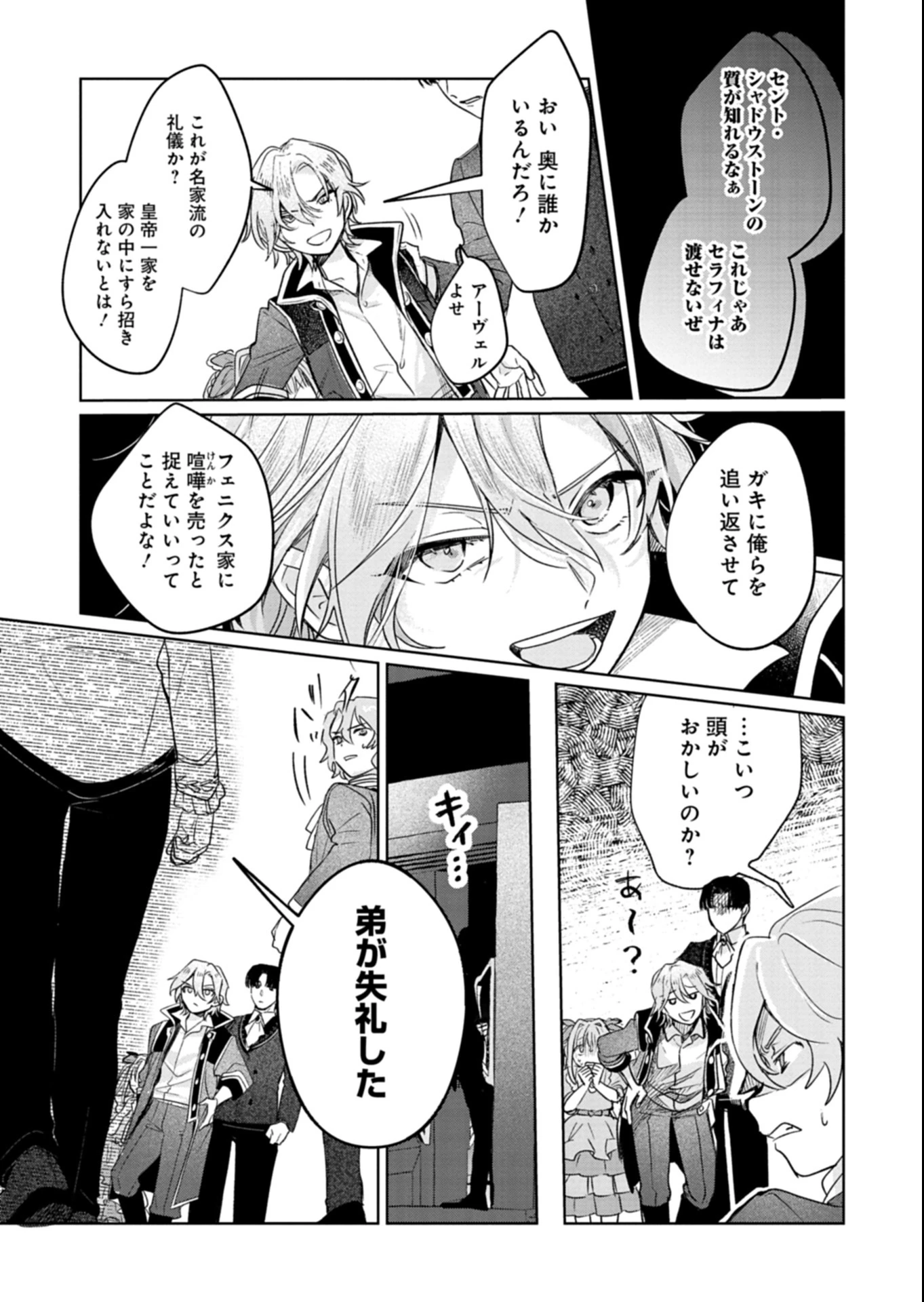 悪女矯正計画 第6.2話 - 15