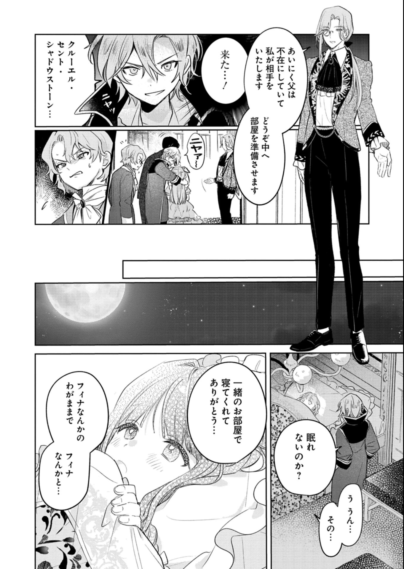 悪女矯正計画 第6.2話 - 16