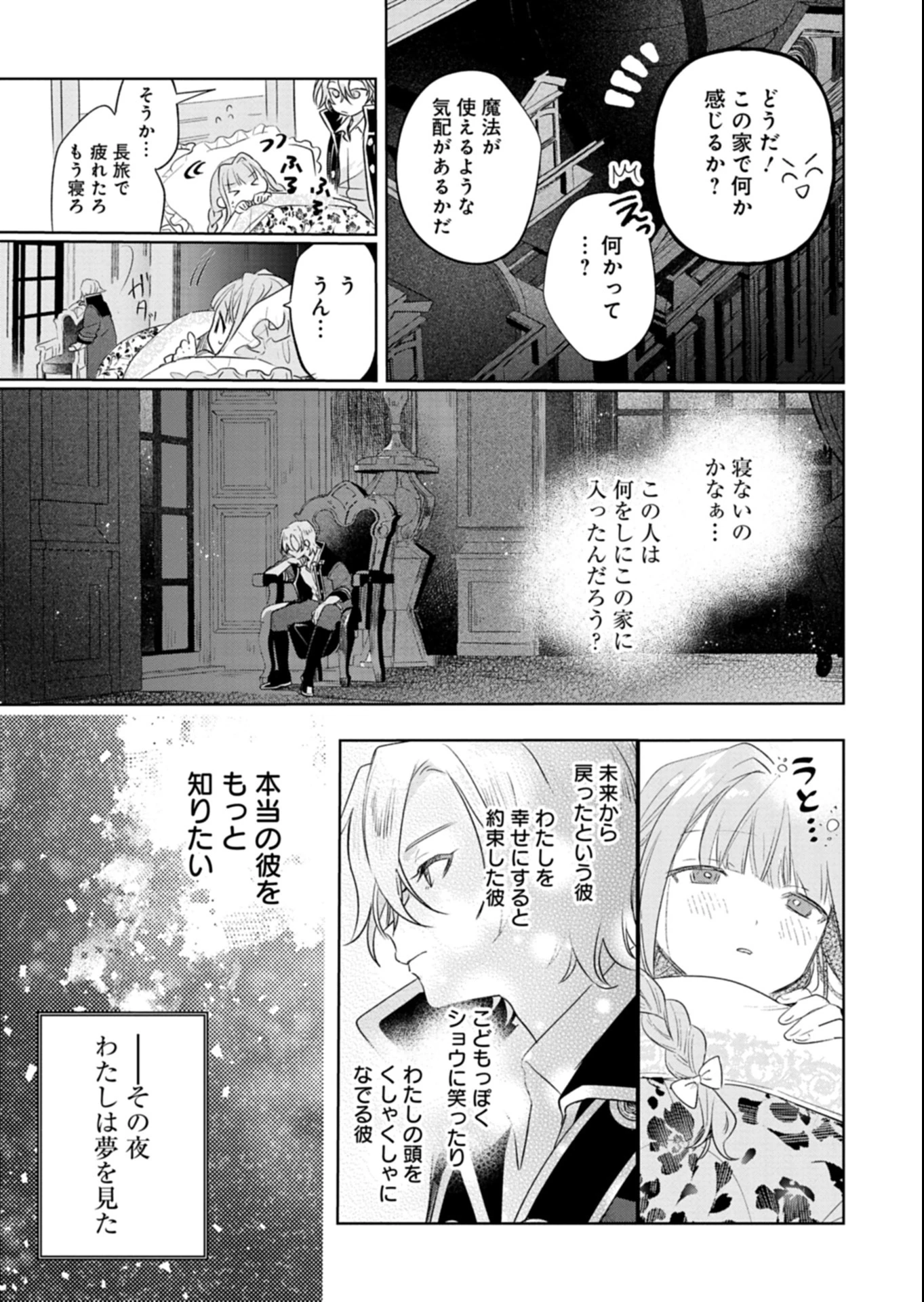 悪女矯正計画 第6.2話 - 17