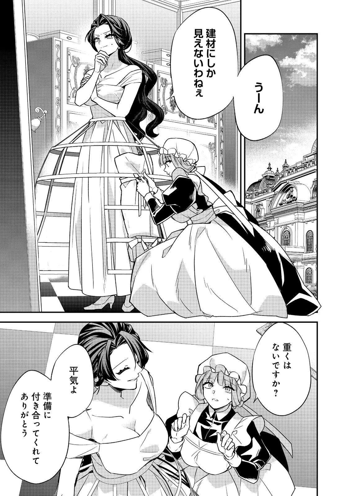 断罪された悪役令嬢は、逆行して完璧な悪女を目指す 第26話 - 1