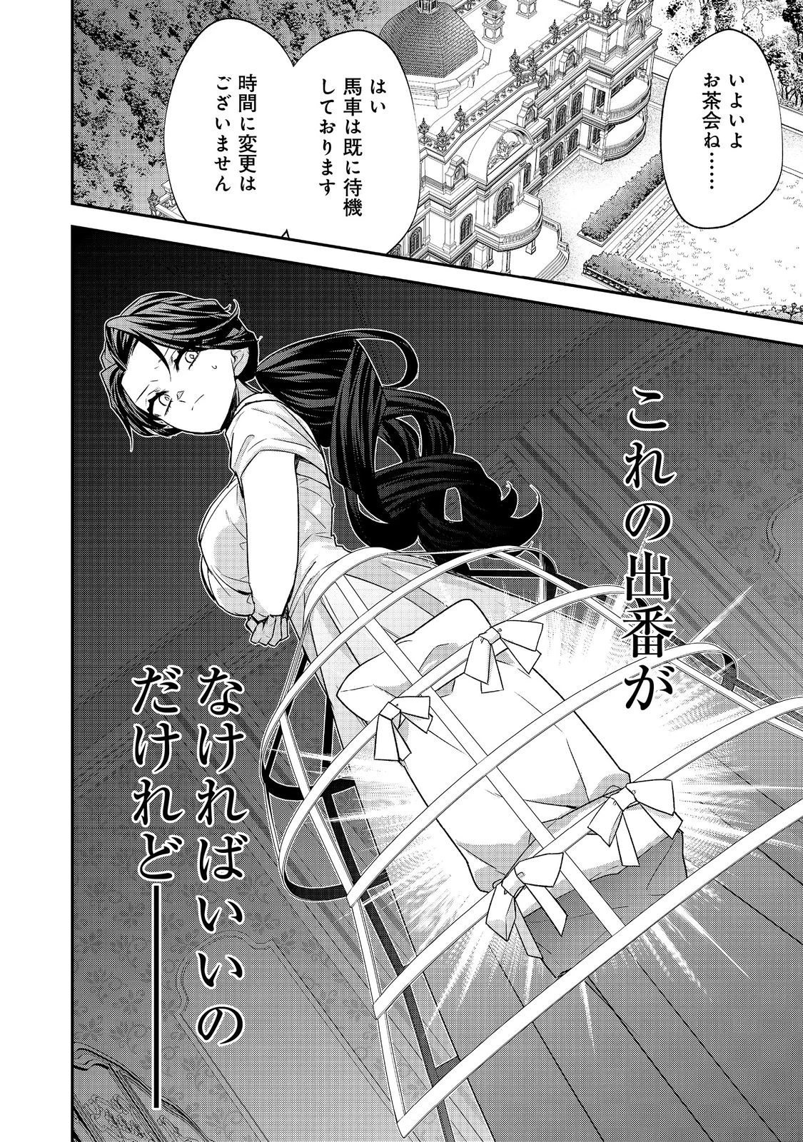 断罪された悪役令嬢は、逆行して完璧な悪女を目指す 第26話 - 2