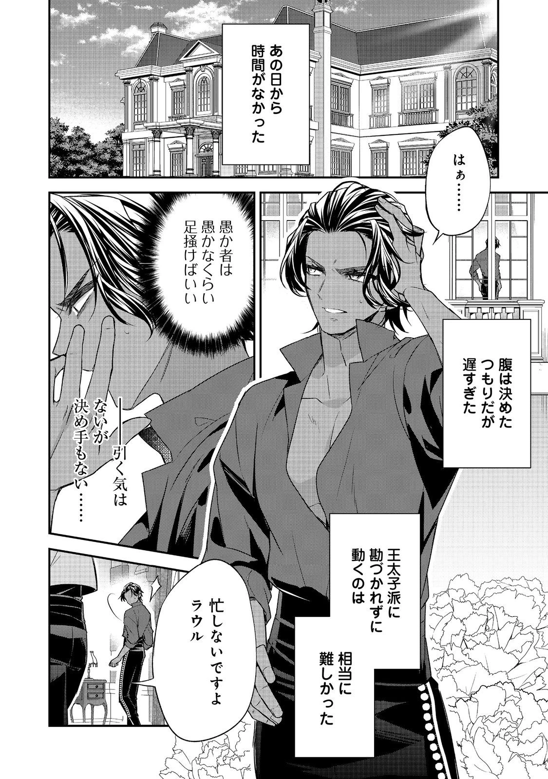 断罪された悪役令嬢は、逆行して完璧な悪女を目指す 第26話 - 4