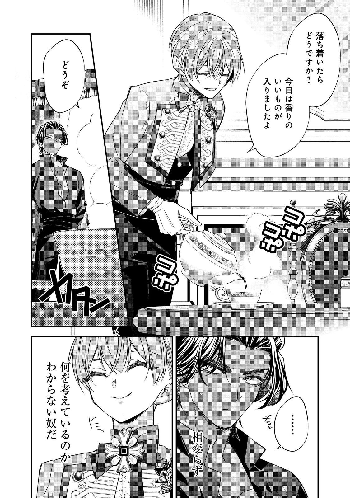 断罪された悪役令嬢は、逆行して完璧な悪女を目指す 第26話 - 5