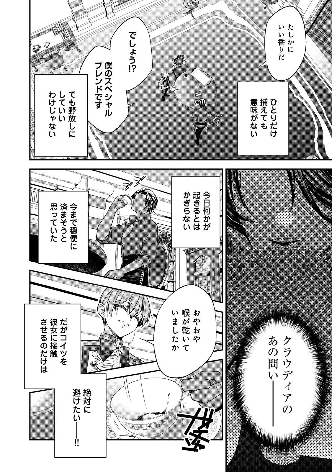 断罪された悪役令嬢は、逆行して完璧な悪女を目指す 第26話 - 6