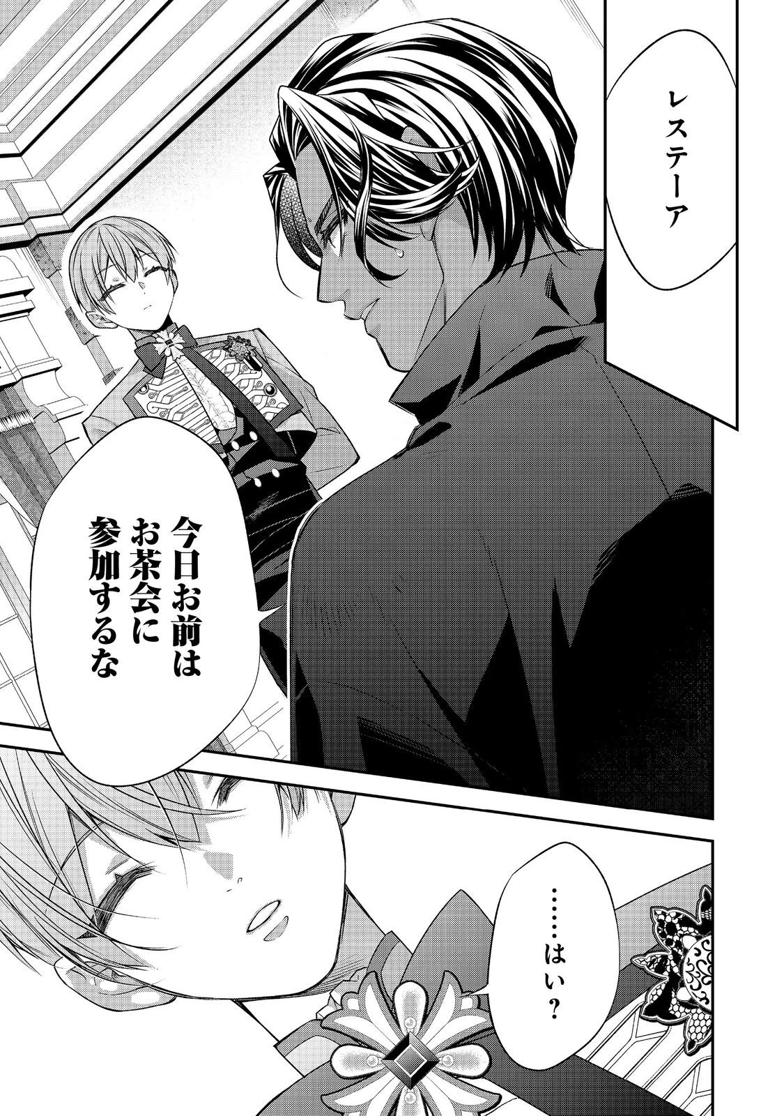 断罪された悪役令嬢は、逆行して完璧な悪女を目指す 第26話 - 7