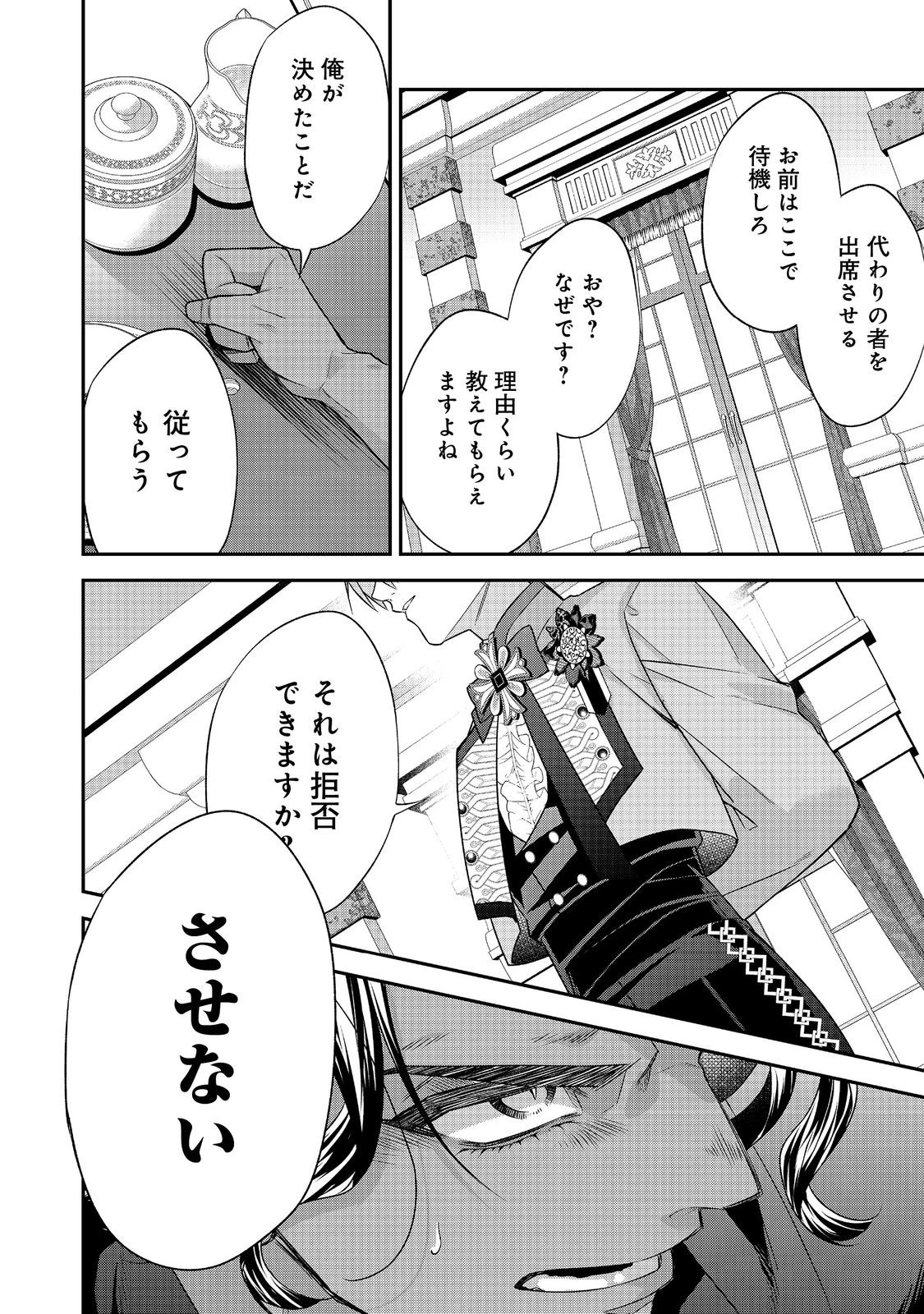 断罪された悪役令嬢は、逆行して完璧な悪女を目指す 第26話 - 8