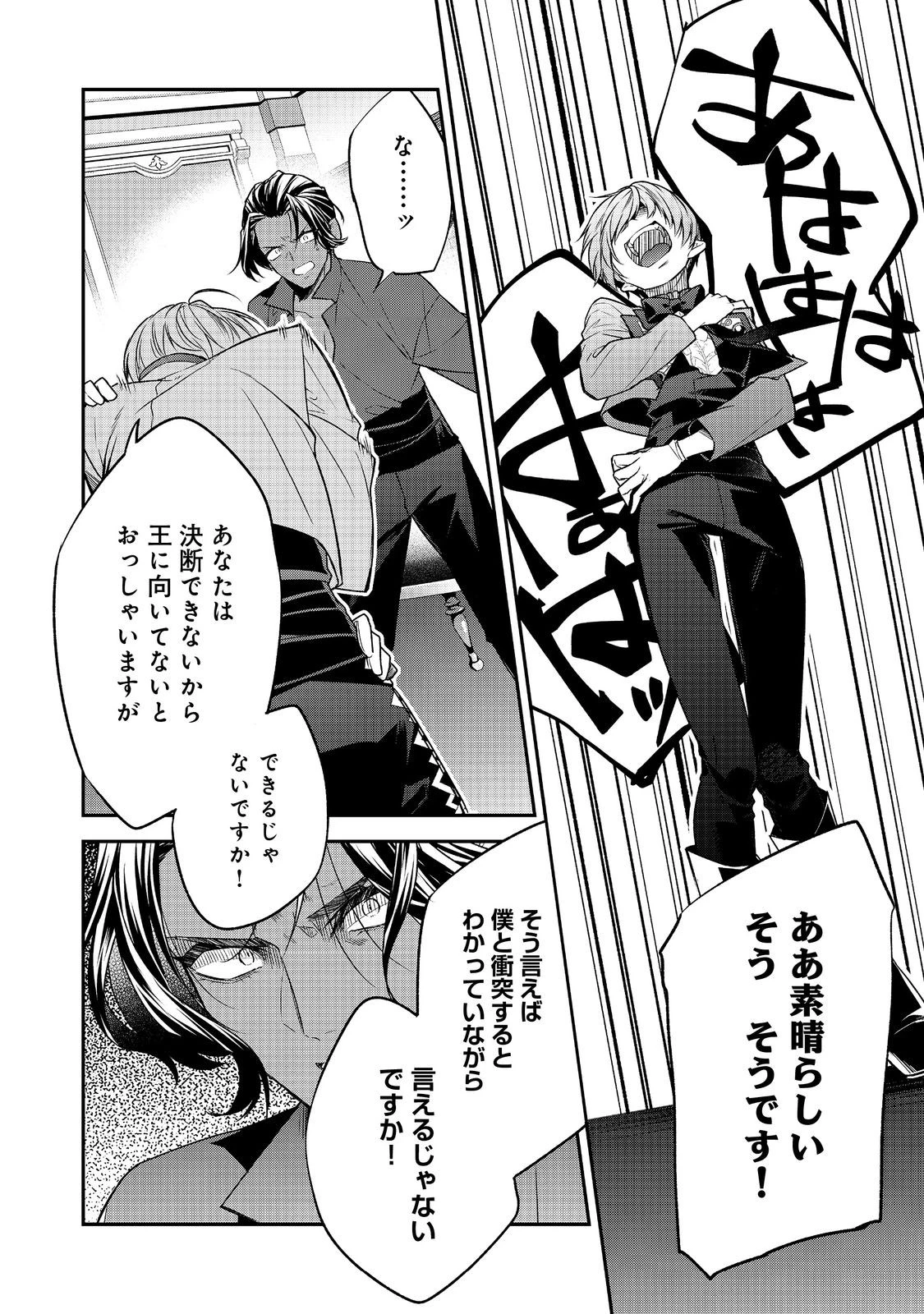 断罪された悪役令嬢は、逆行して完璧な悪女を目指す 第26話 - 10