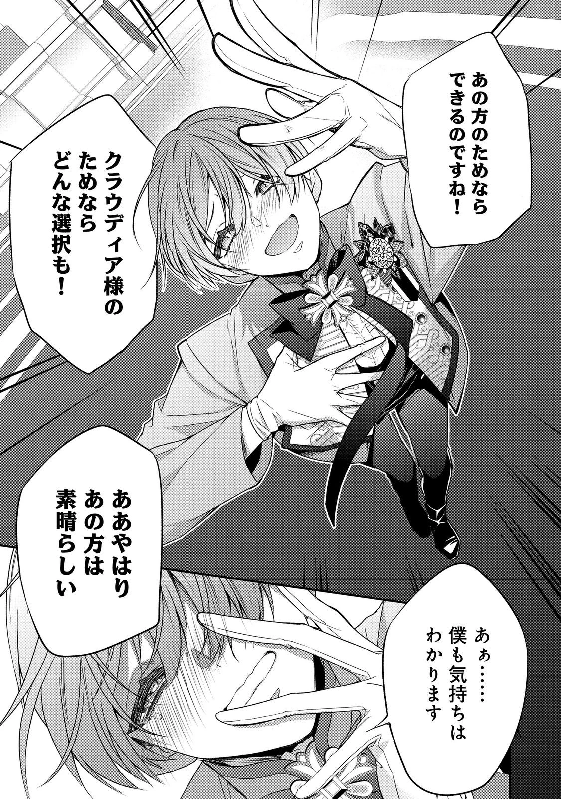 断罪された悪役令嬢は、逆行して完璧な悪女を目指す 第26話 - 11