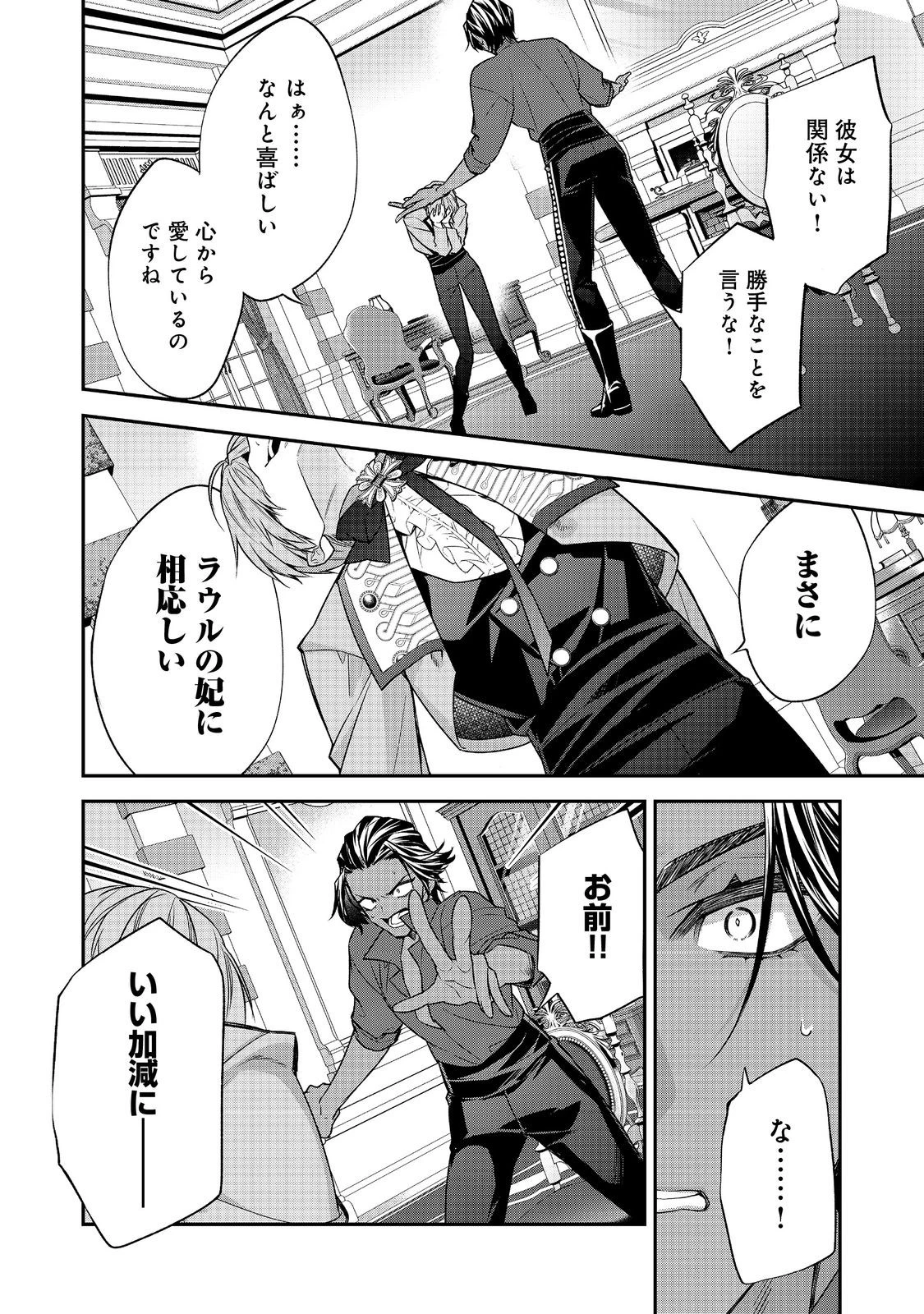 断罪された悪役令嬢は、逆行して完璧な悪女を目指す 第26話 - 12