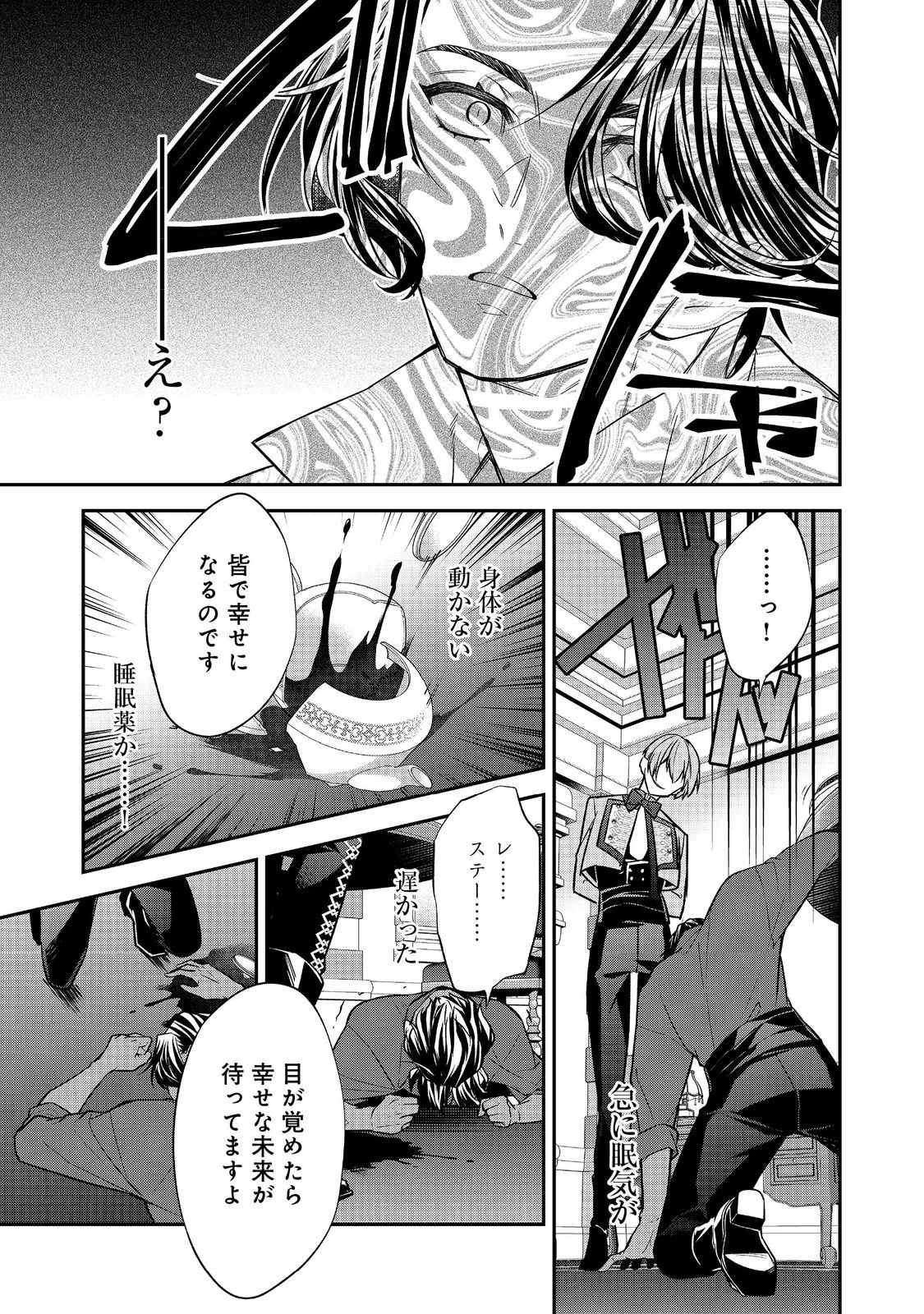 断罪された悪役令嬢は、逆行して完璧な悪女を目指す 第26話 - 13