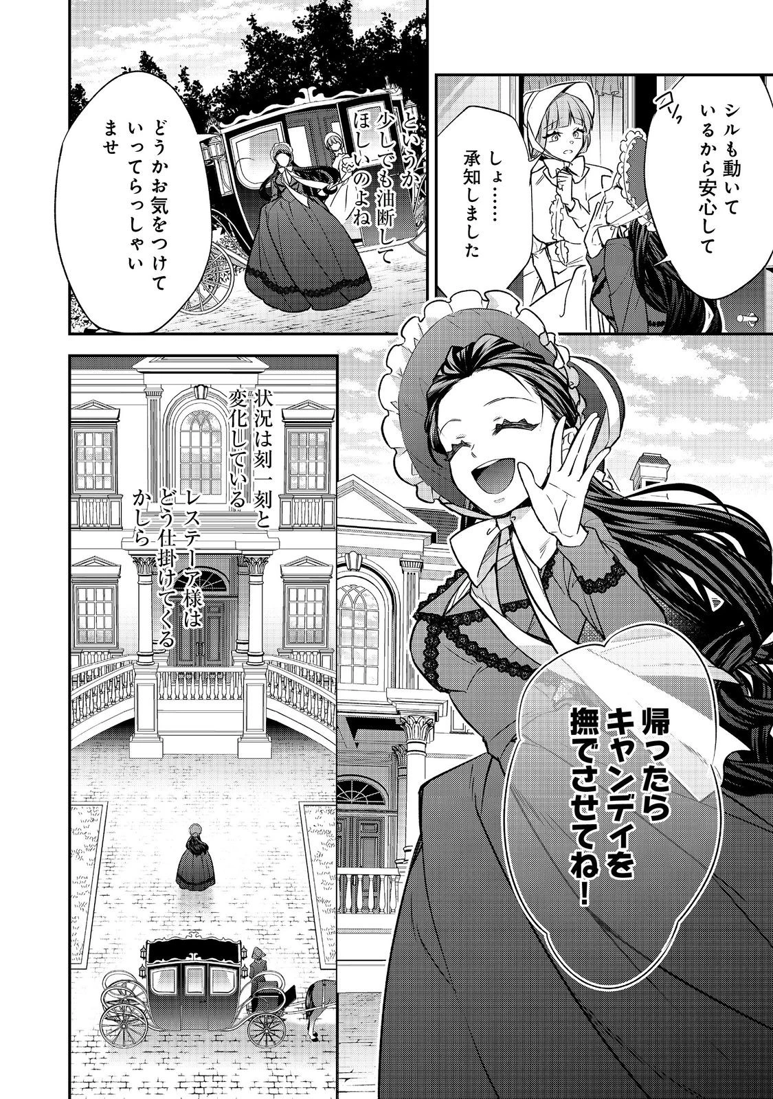 断罪された悪役令嬢は、逆行して完璧な悪女を目指す 第26話 - 16