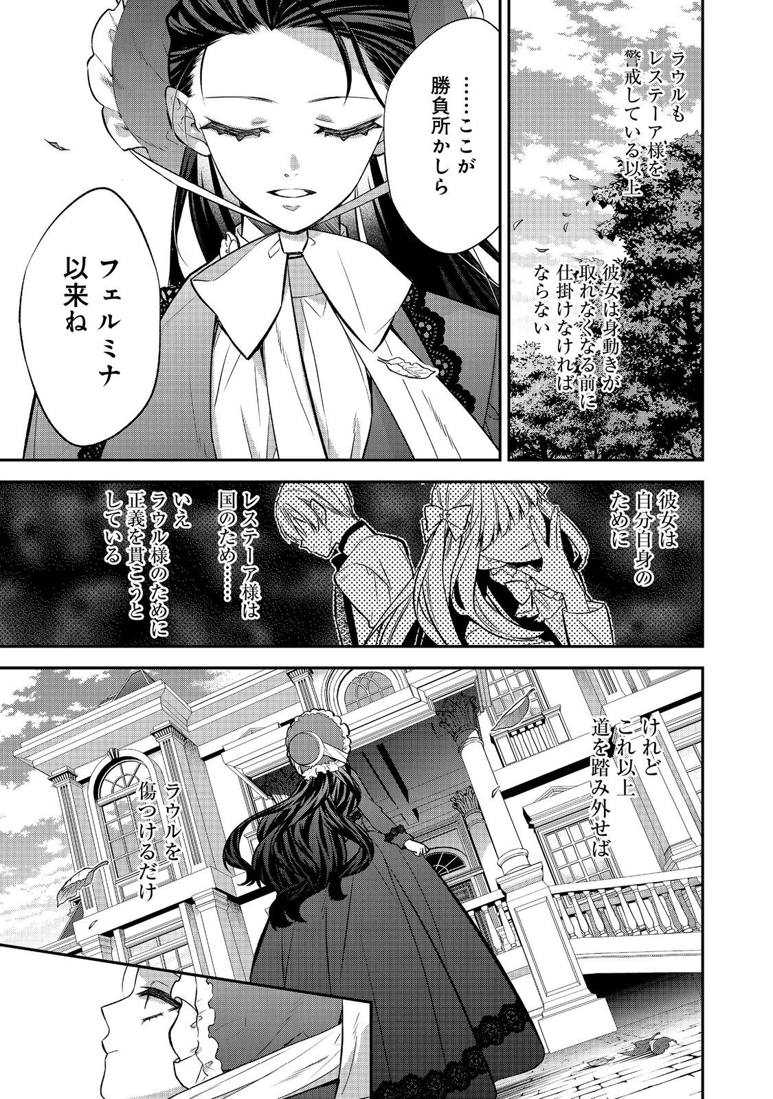 断罪された悪役令嬢は、逆行して完璧な悪女を目指す 第26話 - 17