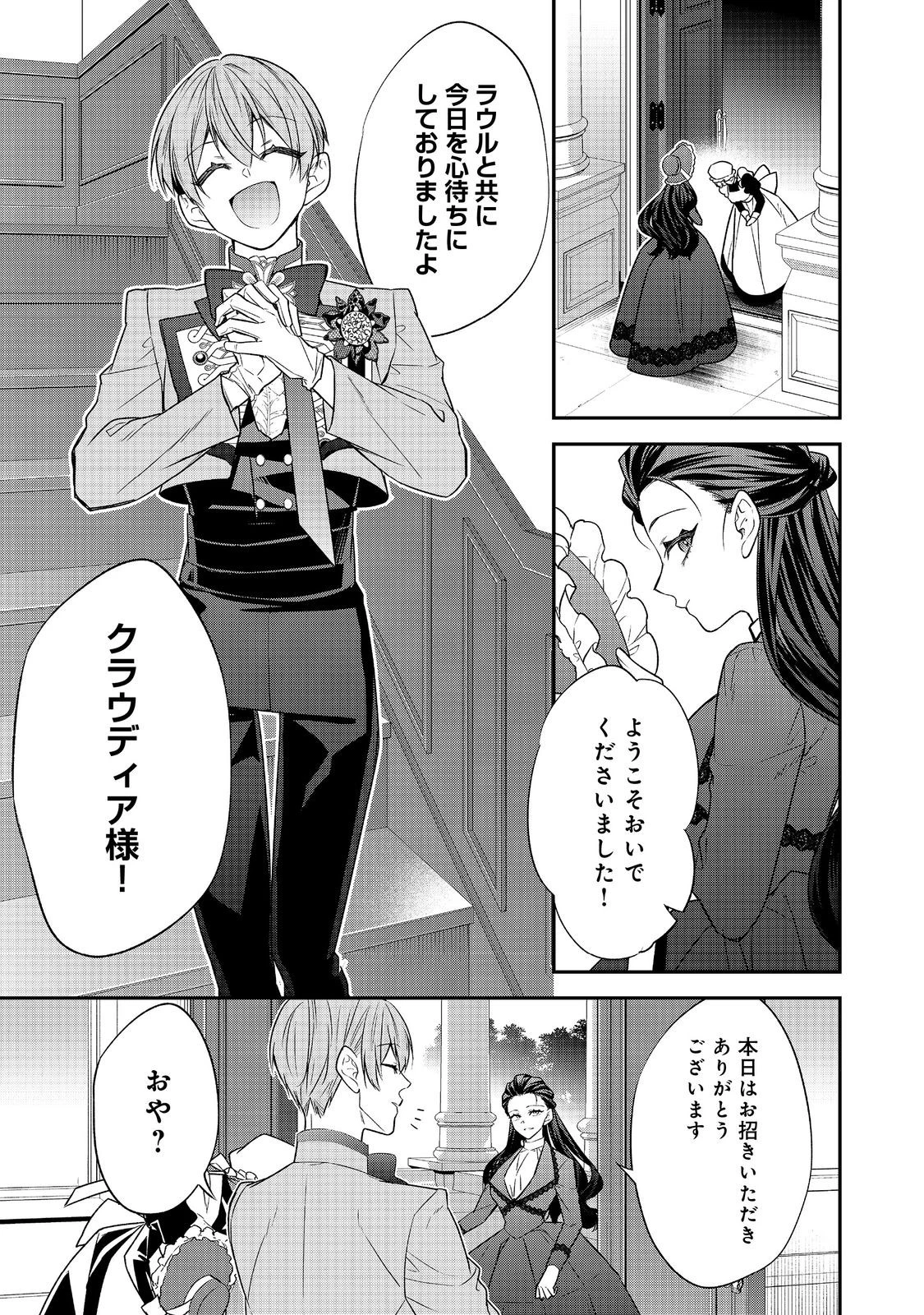 断罪された悪役令嬢は、逆行して完璧な悪女を目指す 第26話 - 19