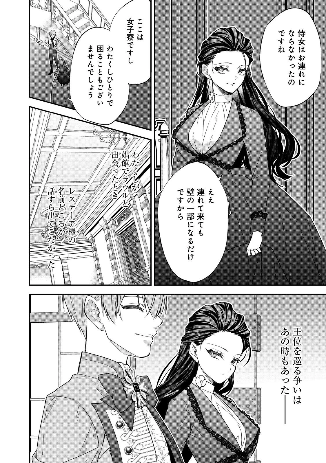 断罪された悪役令嬢は、逆行して完璧な悪女を目指す 第26話 - 20