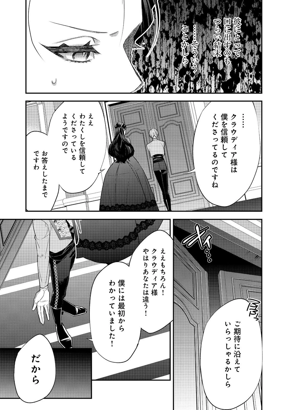 断罪された悪役令嬢は、逆行して完璧な悪女を目指す 第26話 - 21