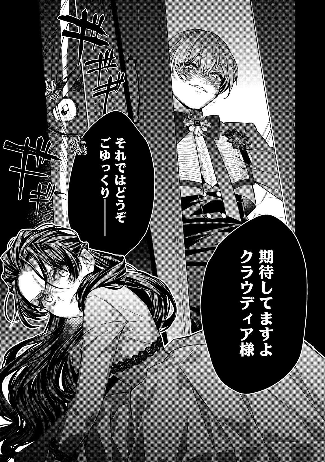 断罪された悪役令嬢は、逆行して完璧な悪女を目指す 第26話 - 23