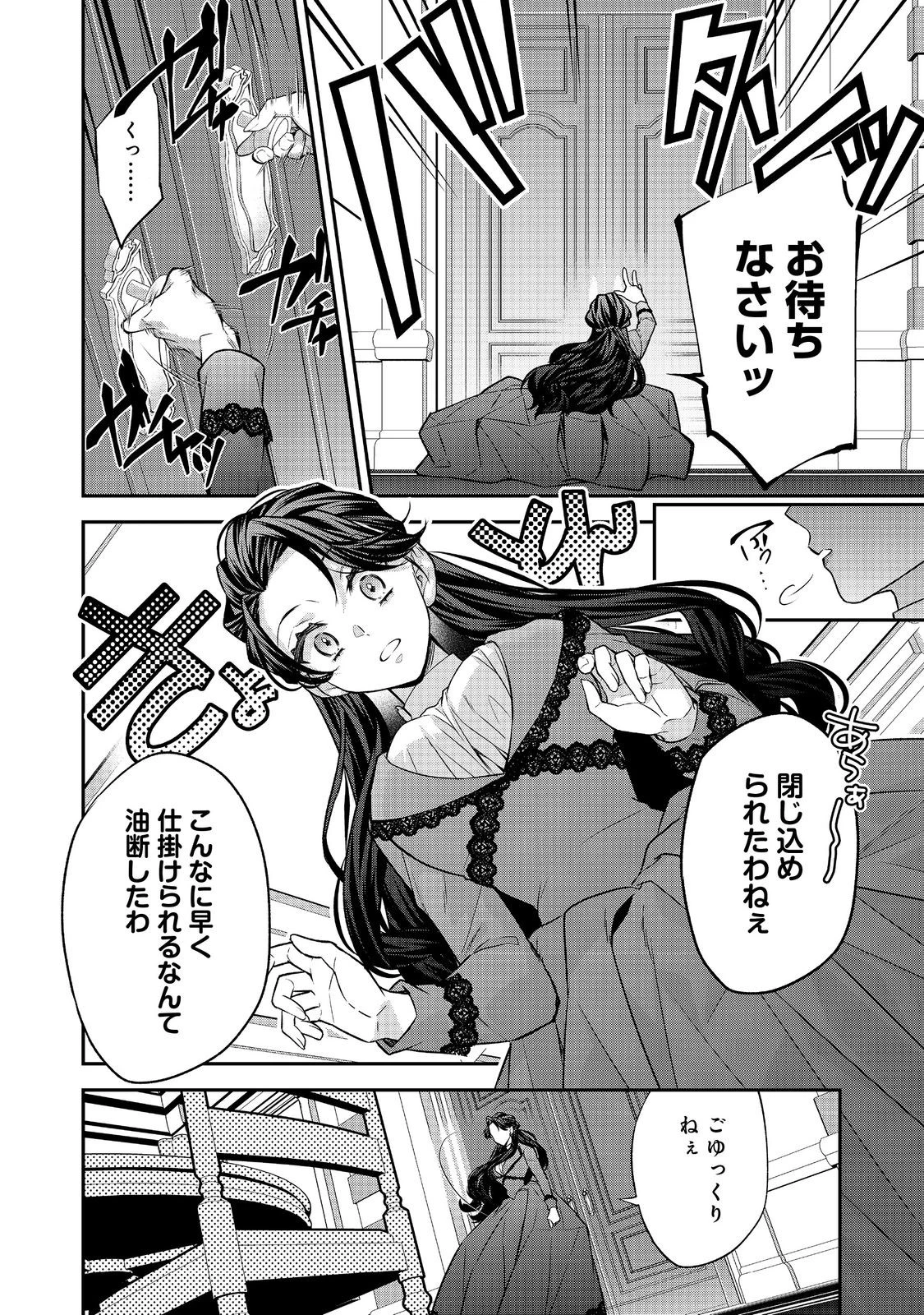 断罪された悪役令嬢は、逆行して完璧な悪女を目指す 第26話 - 24