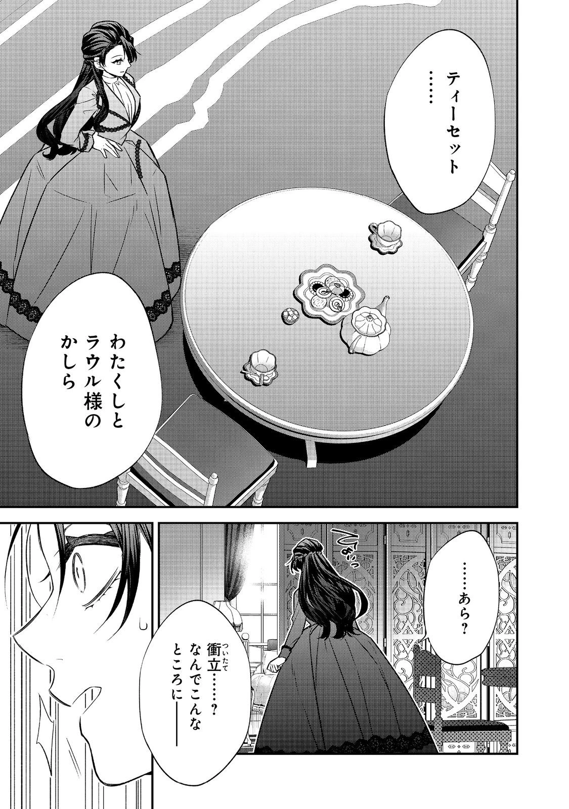 断罪された悪役令嬢は、逆行して完璧な悪女を目指す 第26話 - 25