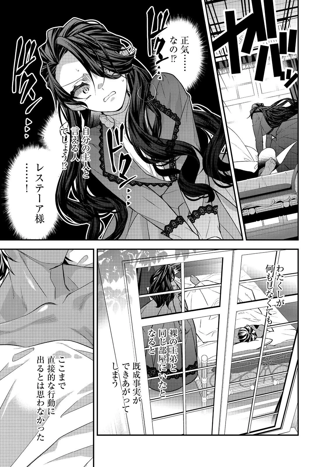 断罪された悪役令嬢は、逆行して完璧な悪女を目指す 第26話 - 27