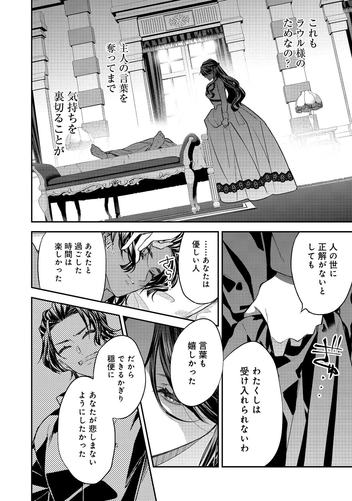 断罪された悪役令嬢は、逆行して完璧な悪女を目指す 第26話 - 28