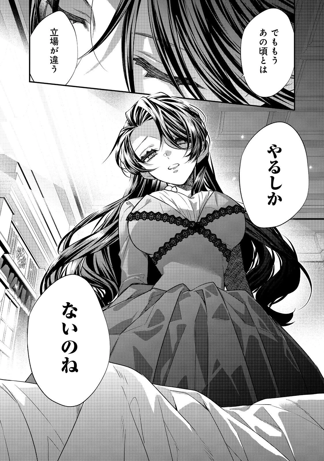 断罪された悪役令嬢は、逆行して完璧な悪女を目指す 第26話 - 29