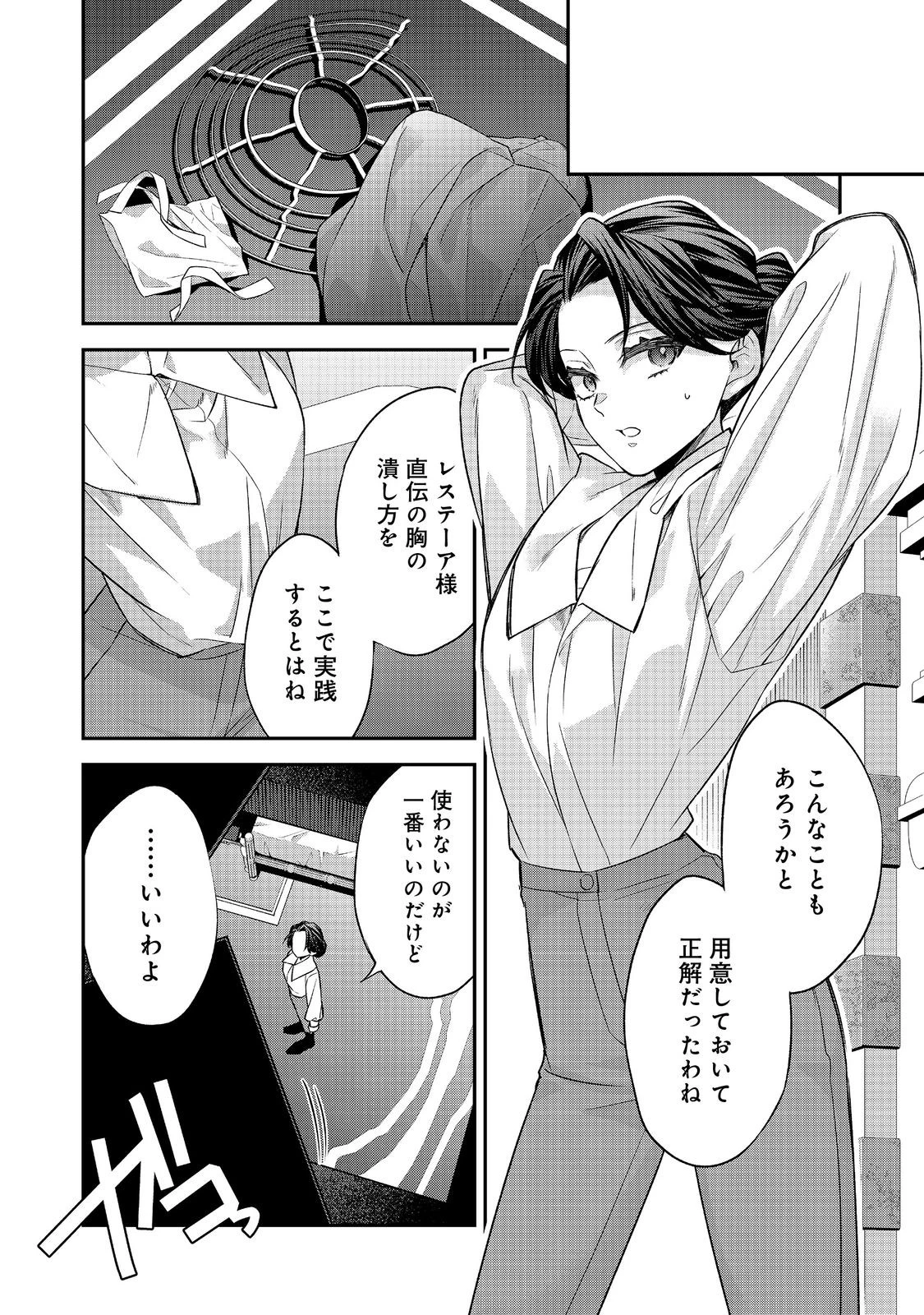 断罪された悪役令嬢は、逆行して完璧な悪女を目指す 第26話 - 30