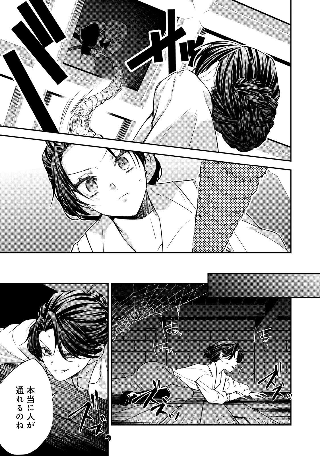 断罪された悪役令嬢は、逆行して完璧な悪女を目指す 第26話 - 31