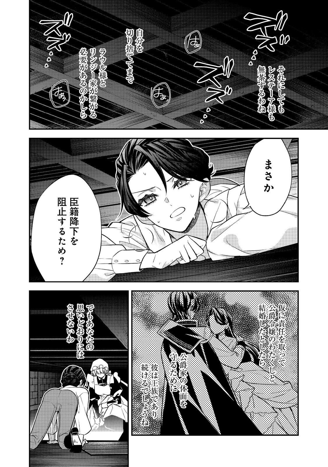 断罪された悪役令嬢は、逆行して完璧な悪女を目指す 第26話 - 32