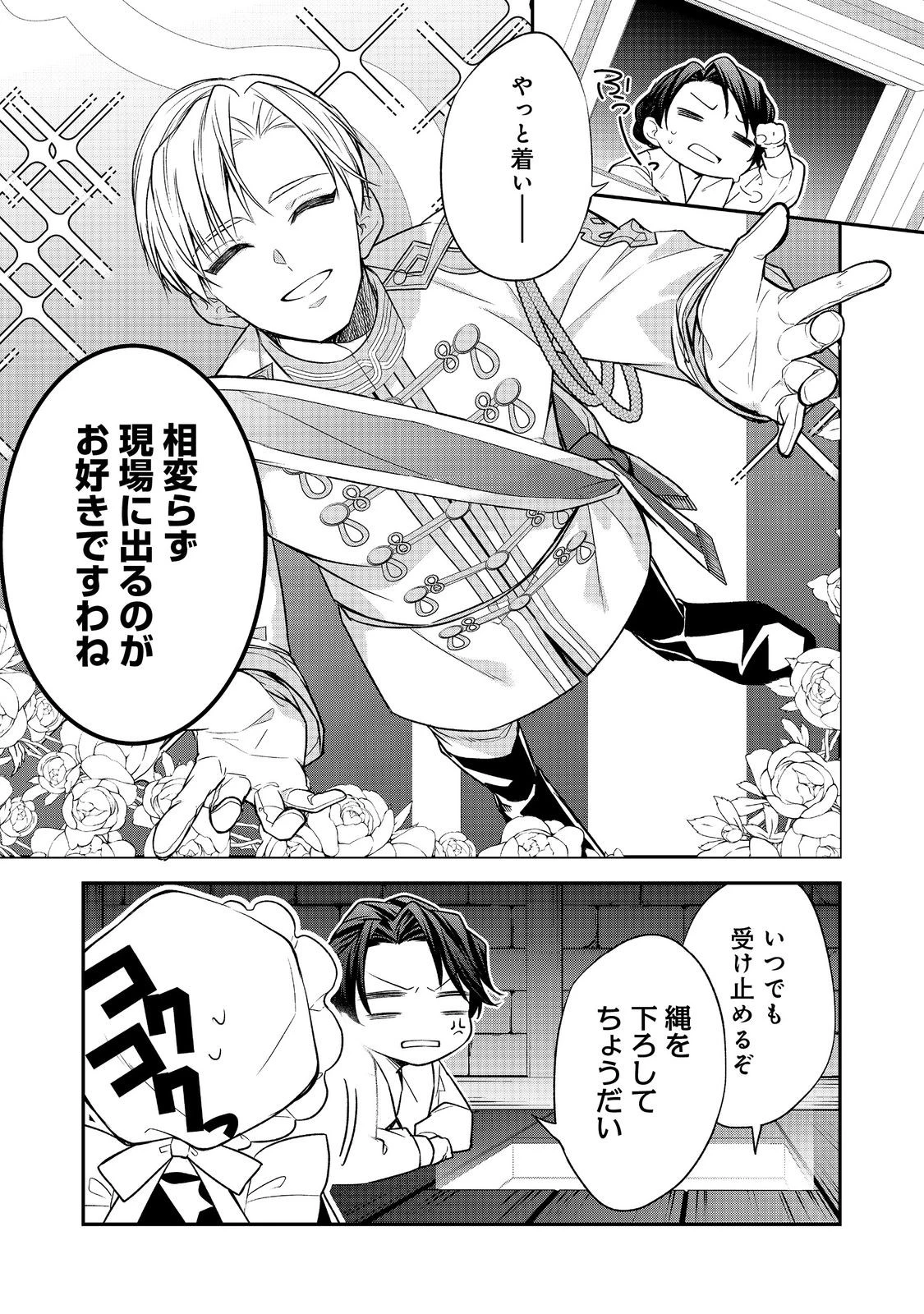 断罪された悪役令嬢は、逆行して完璧な悪女を目指す 第26話 - 33