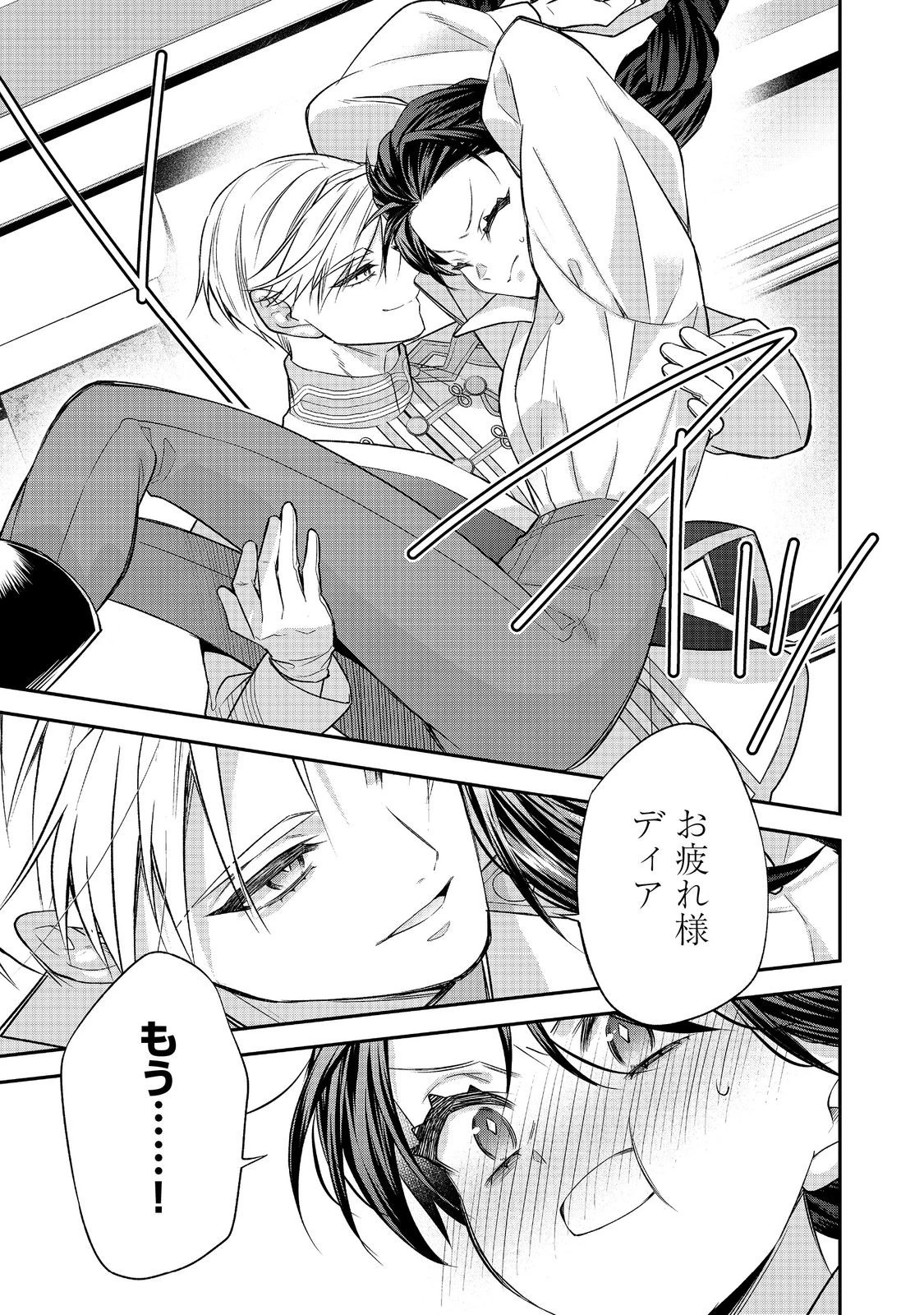 断罪された悪役令嬢は、逆行して完璧な悪女を目指す 第26話 - 35