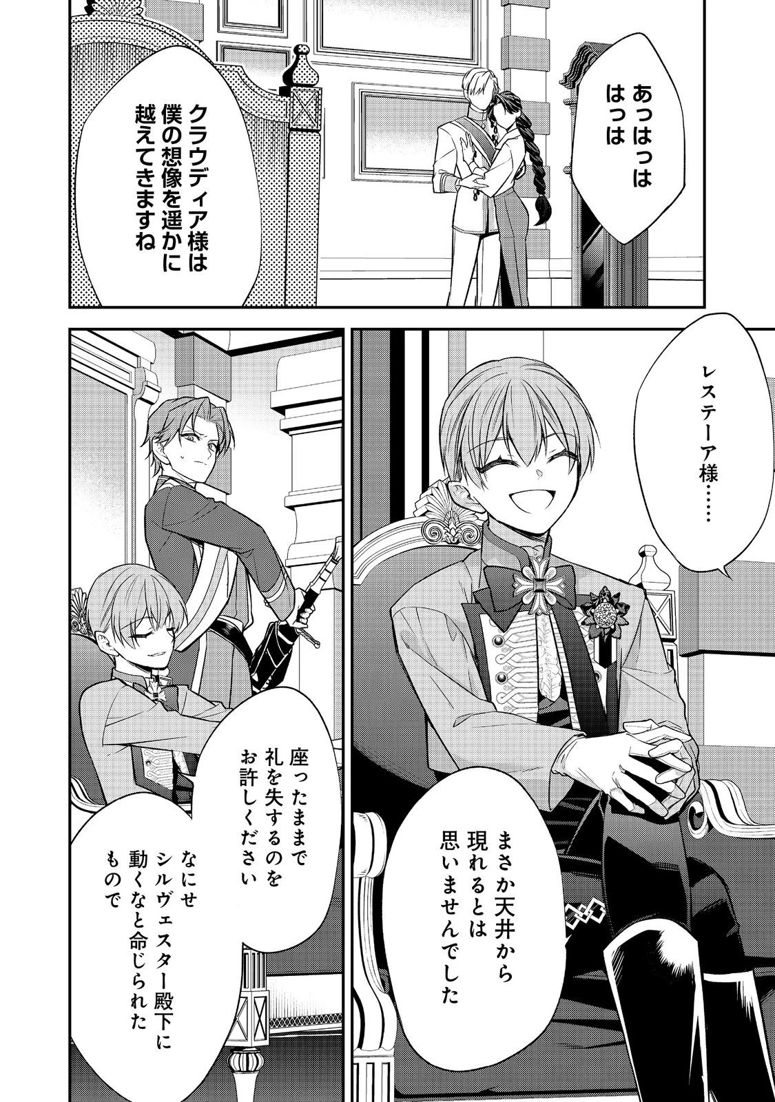 断罪された悪役令嬢は、逆行して完璧な悪女を目指す 第26話 - 36