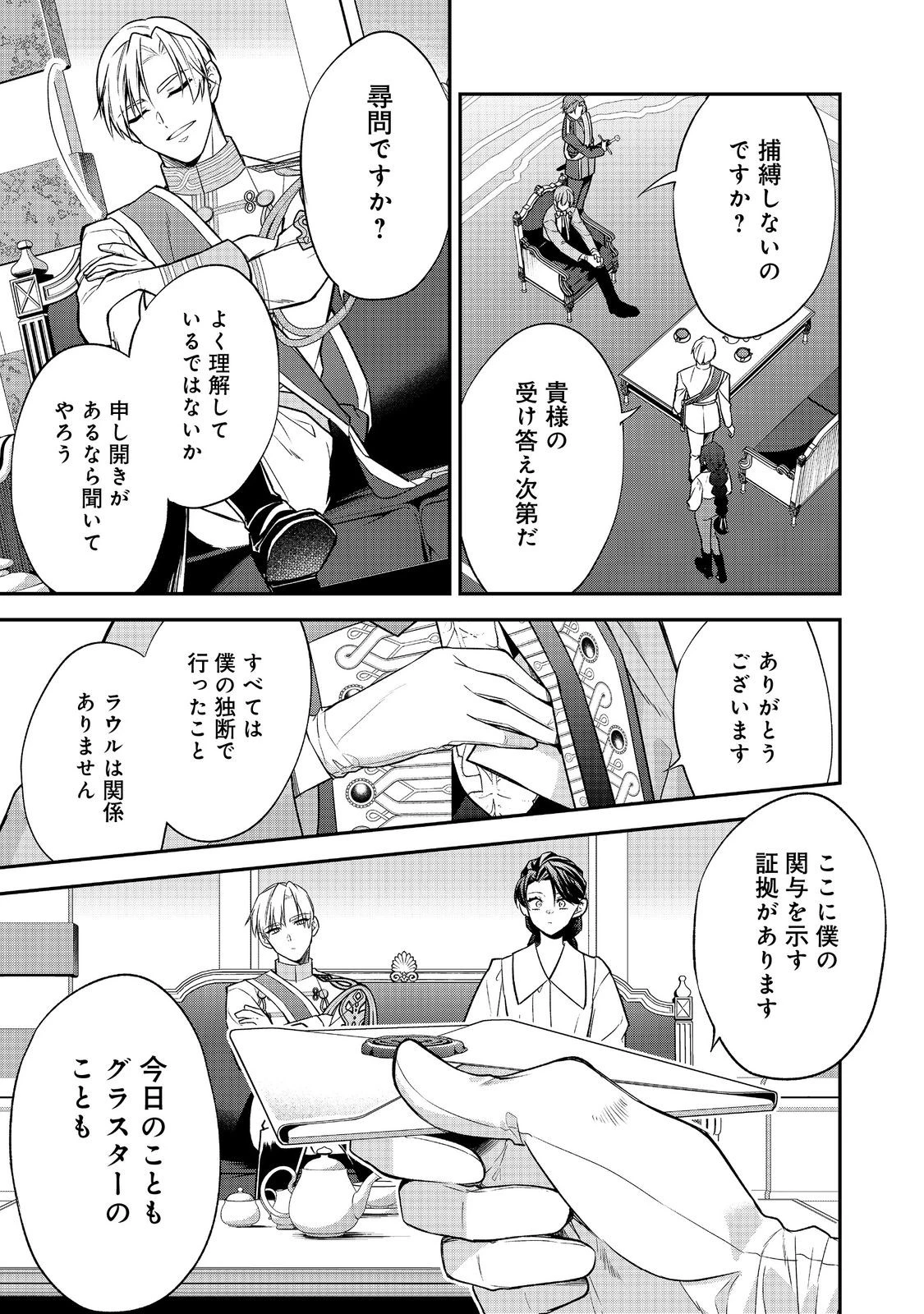 断罪された悪役令嬢は、逆行して完璧な悪女を目指す 第26話 - 37