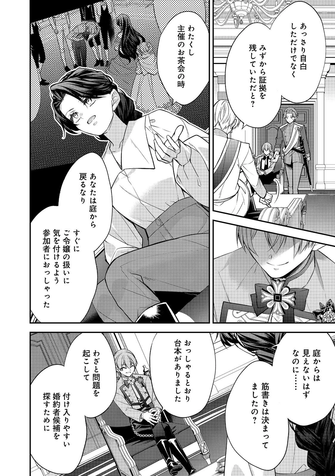 断罪された悪役令嬢は、逆行して完璧な悪女を目指す 第26話 - 38