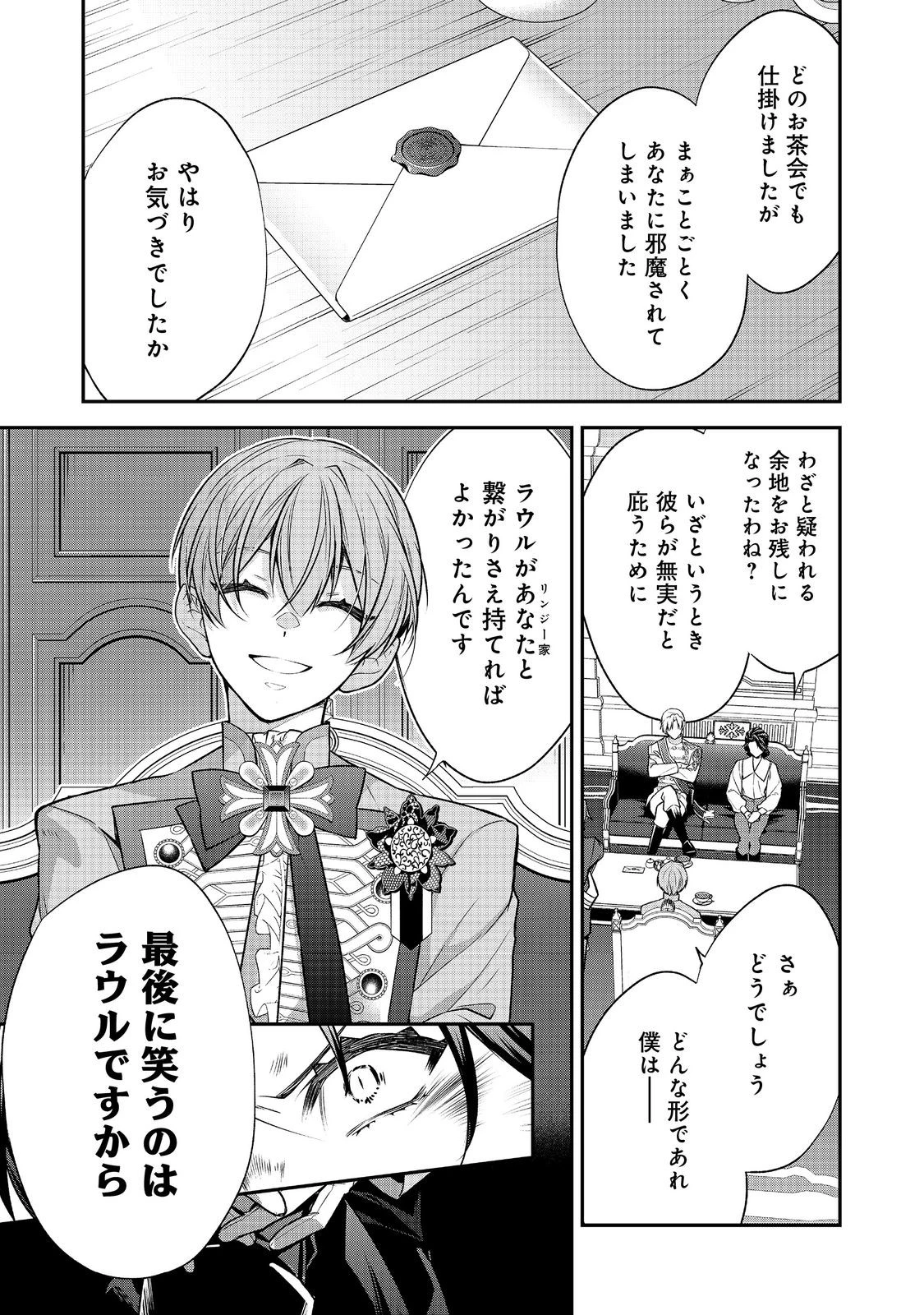 断罪された悪役令嬢は、逆行して完璧な悪女を目指す 第26話 - 39