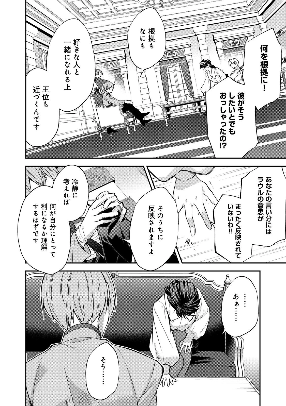 断罪された悪役令嬢は、逆行して完璧な悪女を目指す 第26話 - 40