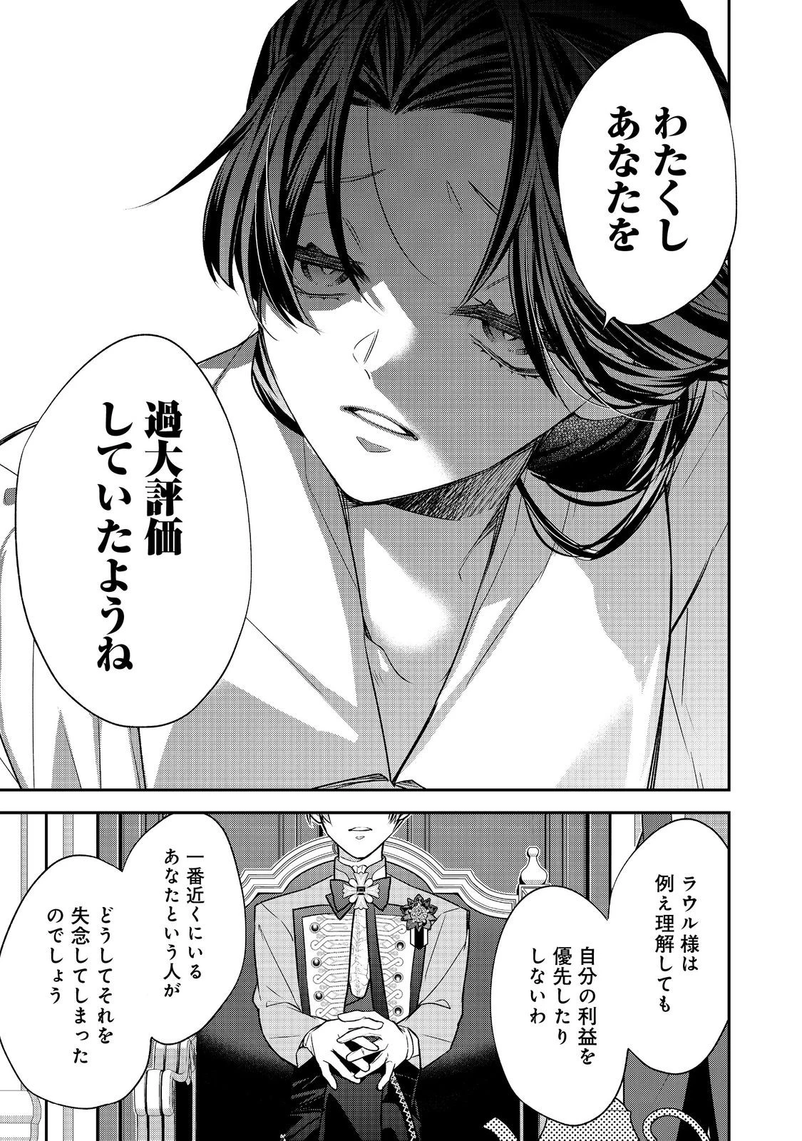 断罪された悪役令嬢は、逆行して完璧な悪女を目指す 第26話 - 41