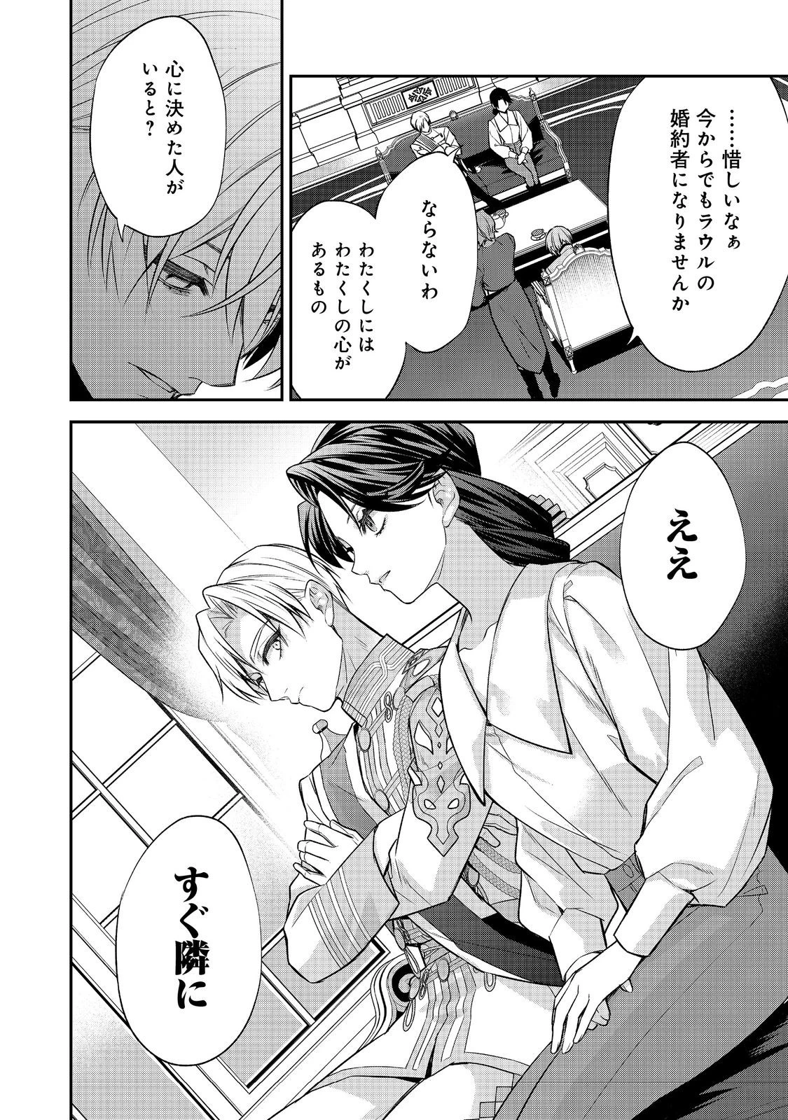 断罪された悪役令嬢は、逆行して完璧な悪女を目指す 第26話 - 42