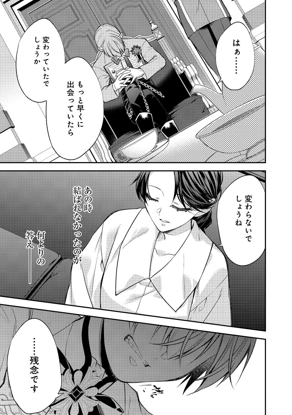 断罪された悪役令嬢は、逆行して完璧な悪女を目指す 第26話 - 43