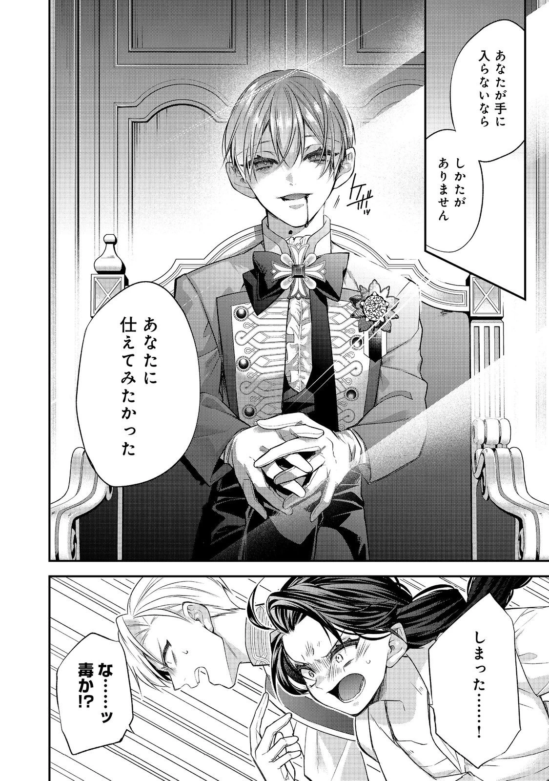 断罪された悪役令嬢は、逆行して完璧な悪女を目指す 第26話 - 44