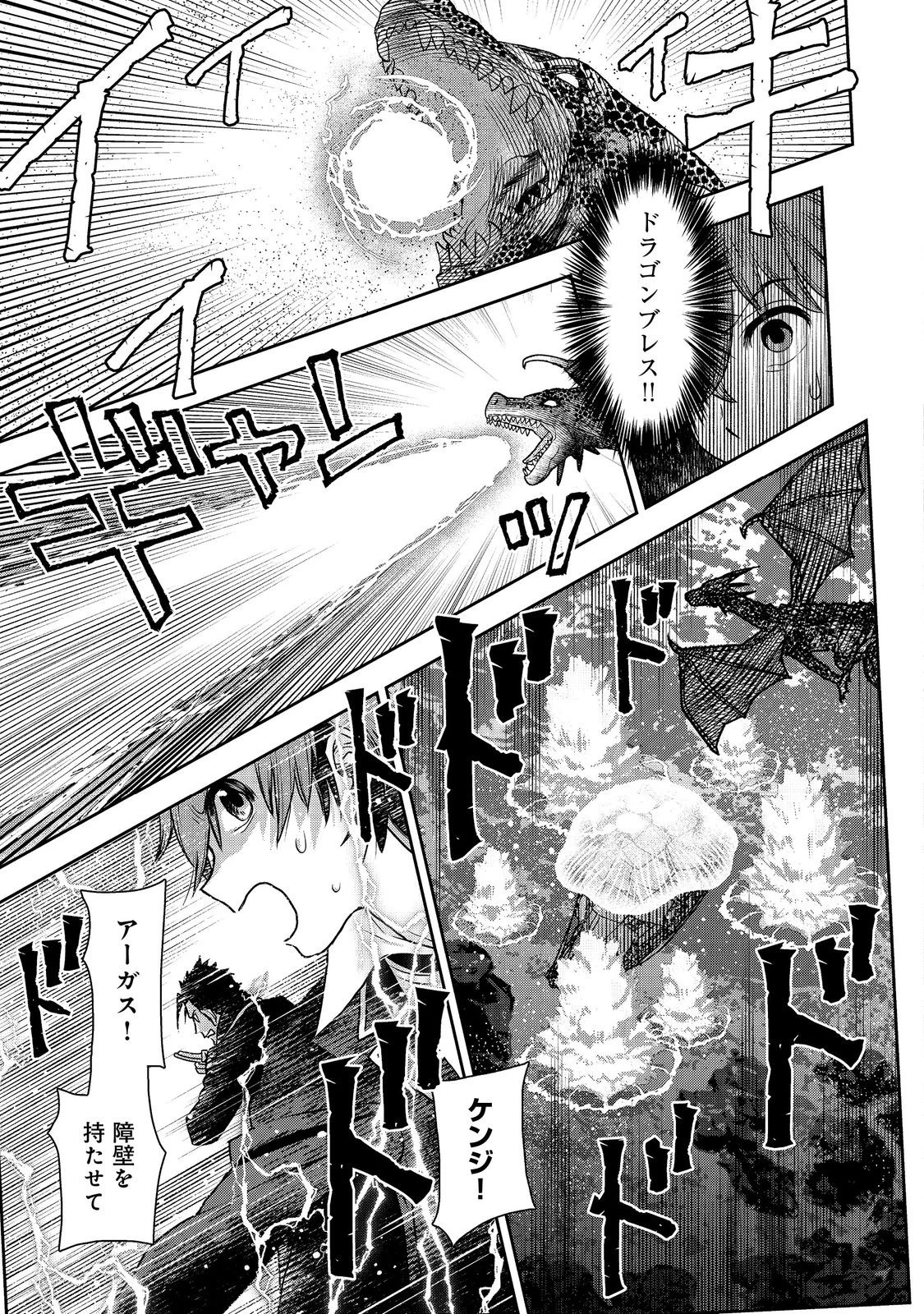 異世界創造のすゝめ~スマホアプリで惑星を創ってしまった俺は神となり世界を巡る 第12.2話 - 1