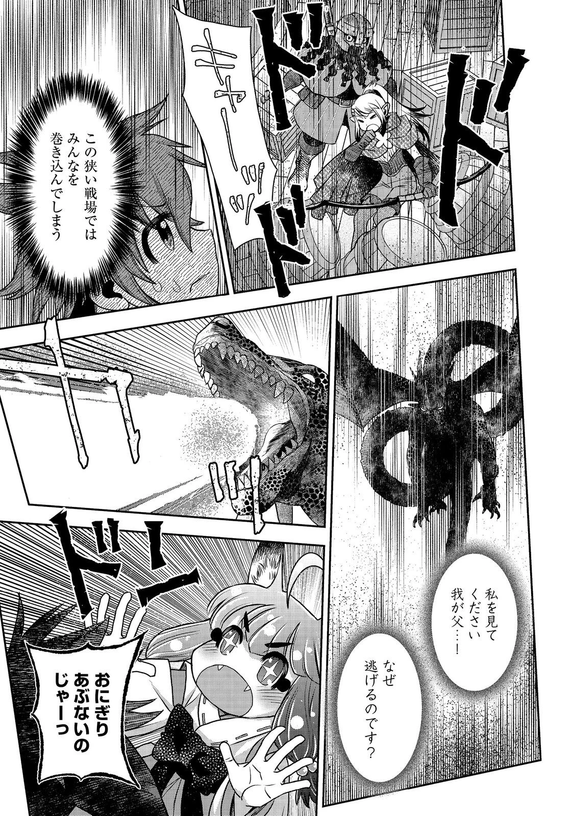 異世界創造のすゝめ~スマホアプリで惑星を創ってしまった俺は神となり世界を巡る 第12.2話 - 3