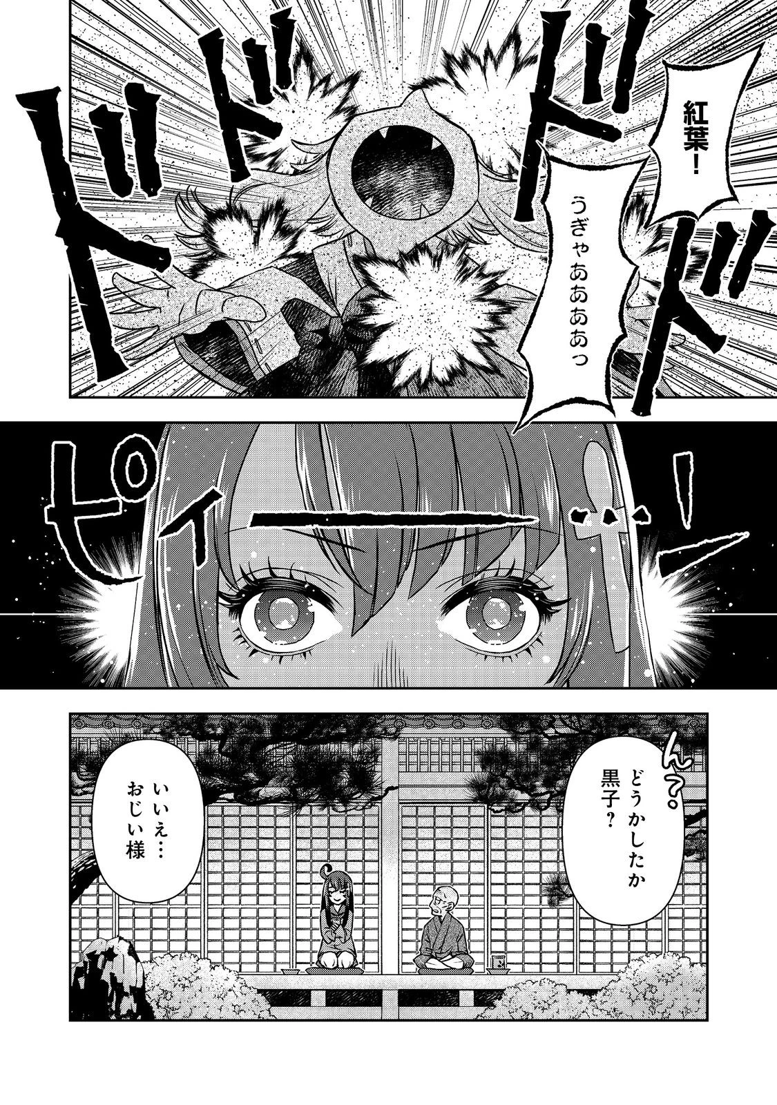 異世界創造のすゝめ~スマホアプリで惑星を創ってしまった俺は神となり世界を巡る 第12.2話 - 4