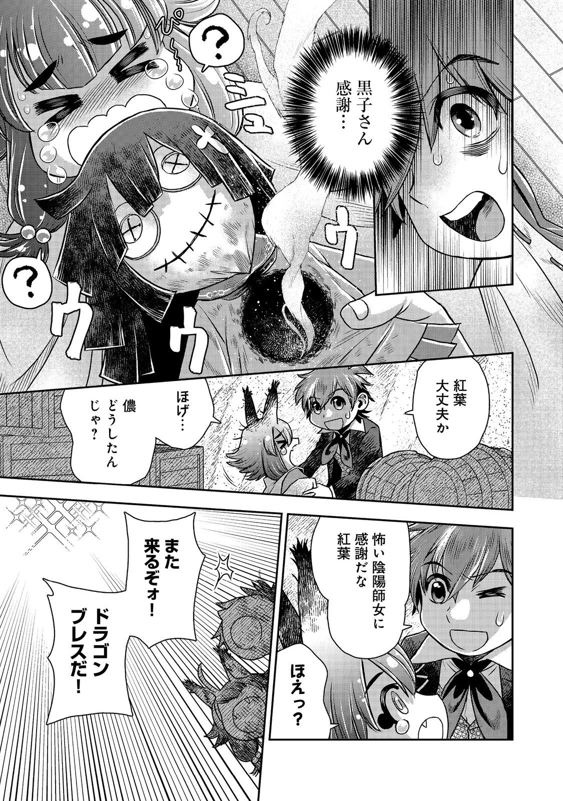 異世界創造のすゝめ~スマホアプリで惑星を創ってしまった俺は神となり世界を巡る 第12.2話 - 5