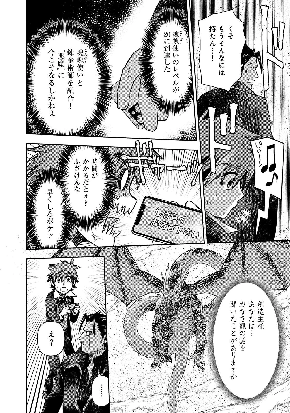 異世界創造のすゝめ~スマホアプリで惑星を創ってしまった俺は神となり世界を巡る 第12.2話 - 6