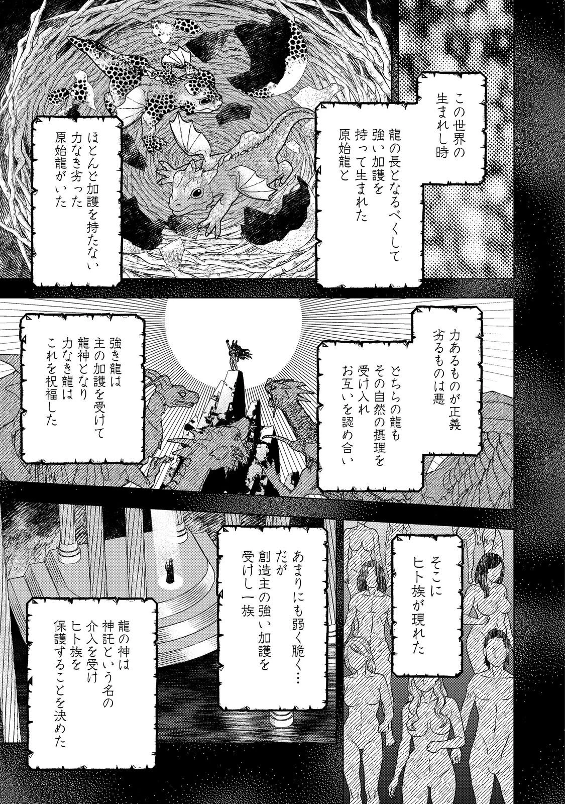 異世界創造のすゝめ~スマホアプリで惑星を創ってしまった俺は神となり世界を巡る 第12.2話 - 7