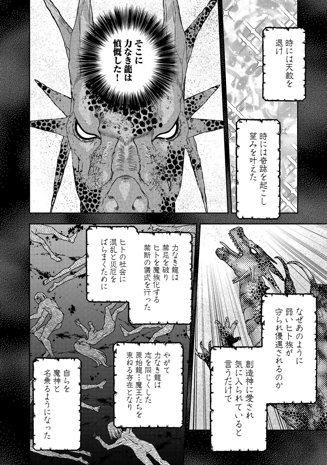 異世界創造のすゝめ~スマホアプリで惑星を創ってしまった俺は神となり世界を巡る 第12.2話 - 8