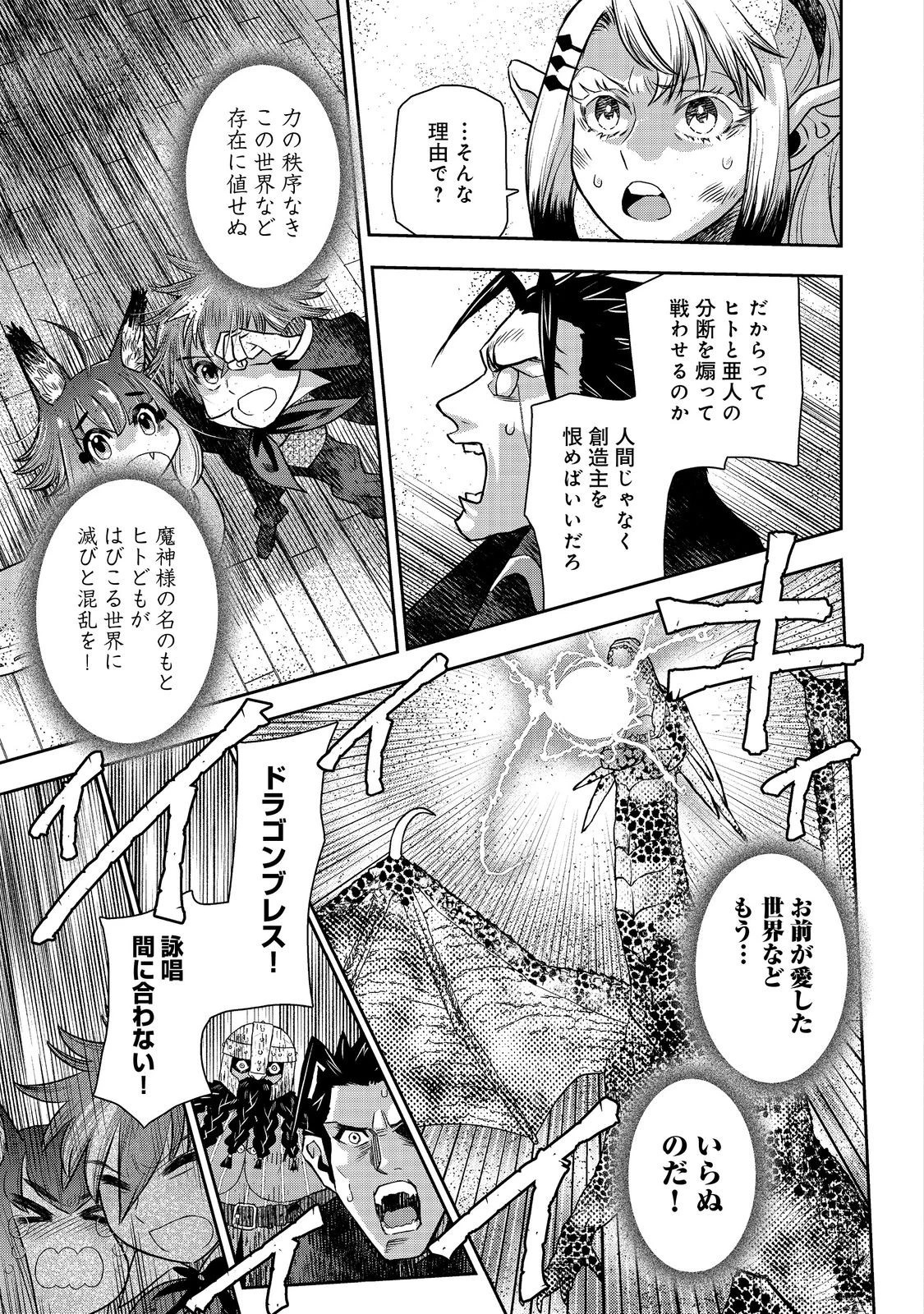 異世界創造のすゝめ~スマホアプリで惑星を創ってしまった俺は神となり世界を巡る 第12.2話 - 9