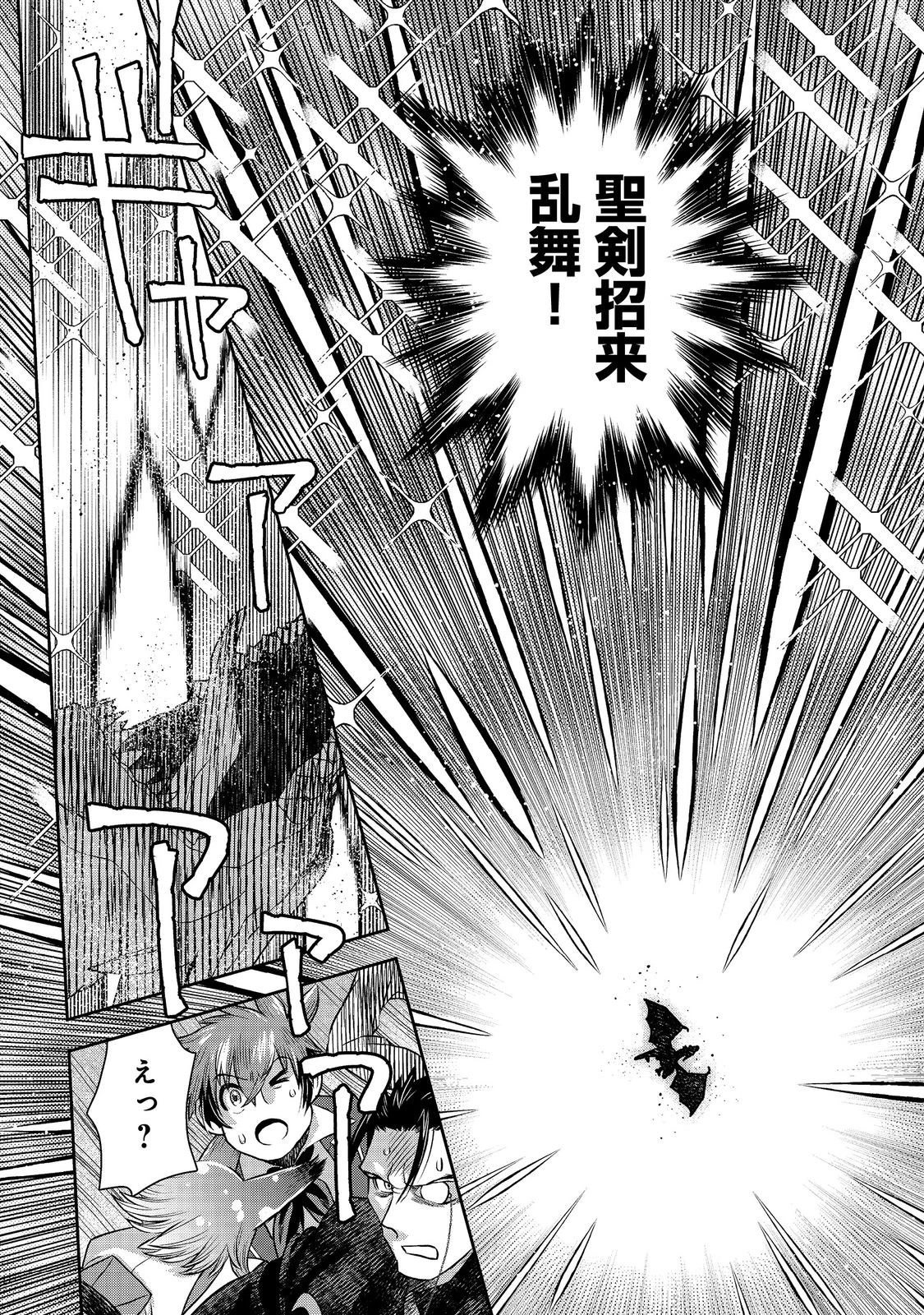 異世界創造のすゝめ~スマホアプリで惑星を創ってしまった俺は神となり世界を巡る 第12.2話 - 10