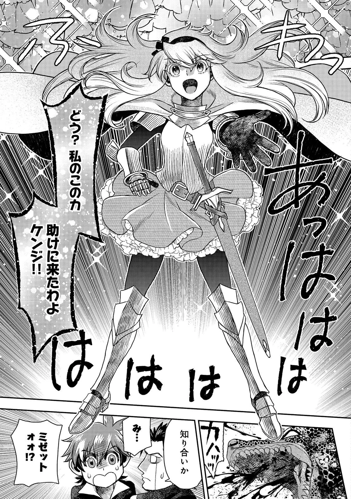 異世界創造のすゝめ~スマホアプリで惑星を創ってしまった俺は神となり世界を巡る 第12.2話 - 11