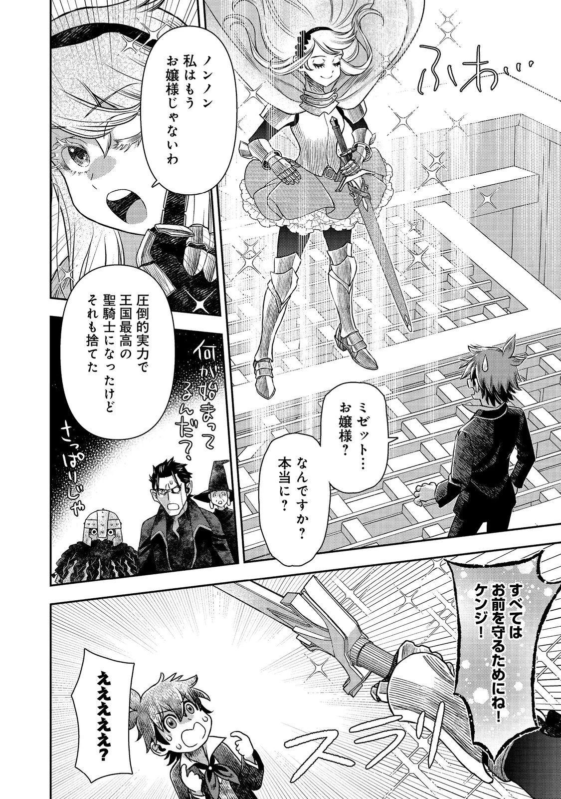 異世界創造のすゝめ~スマホアプリで惑星を創ってしまった俺は神となり世界を巡る 第12.2話 - 12